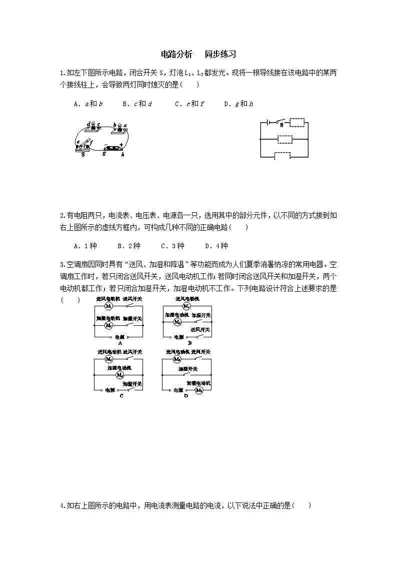 浙教版八年级科学上册   4.6电路分析与应用   同步练习第1页