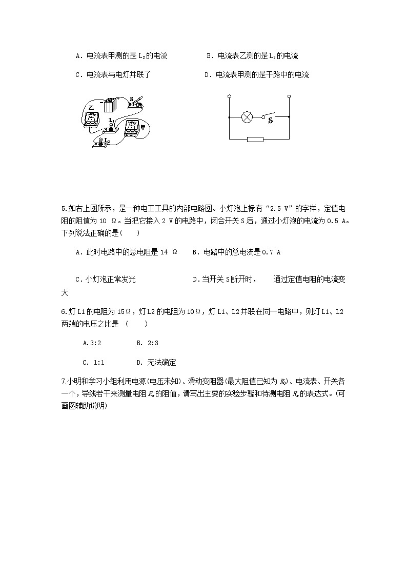 浙教版八年级科学上册   4.6电路分析与应用   同步练习第2页