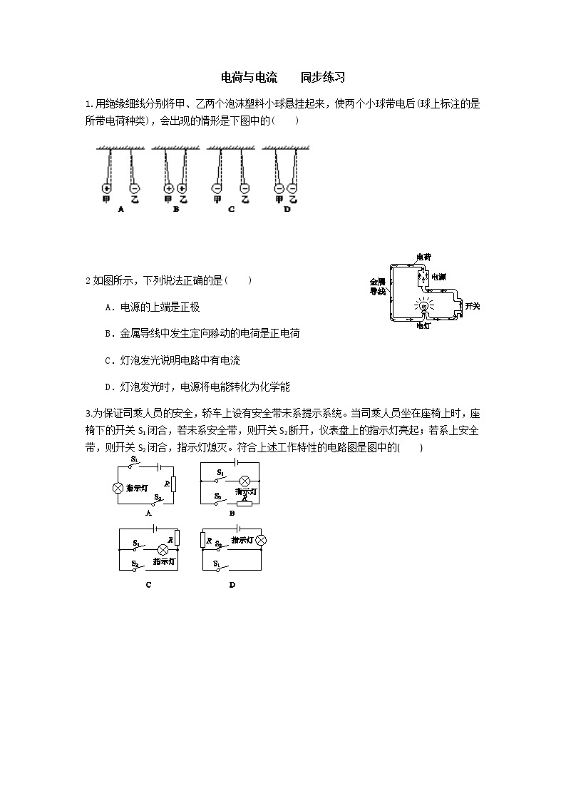 浙教版八年级科学上册  4.1电荷与电流    同步练习01