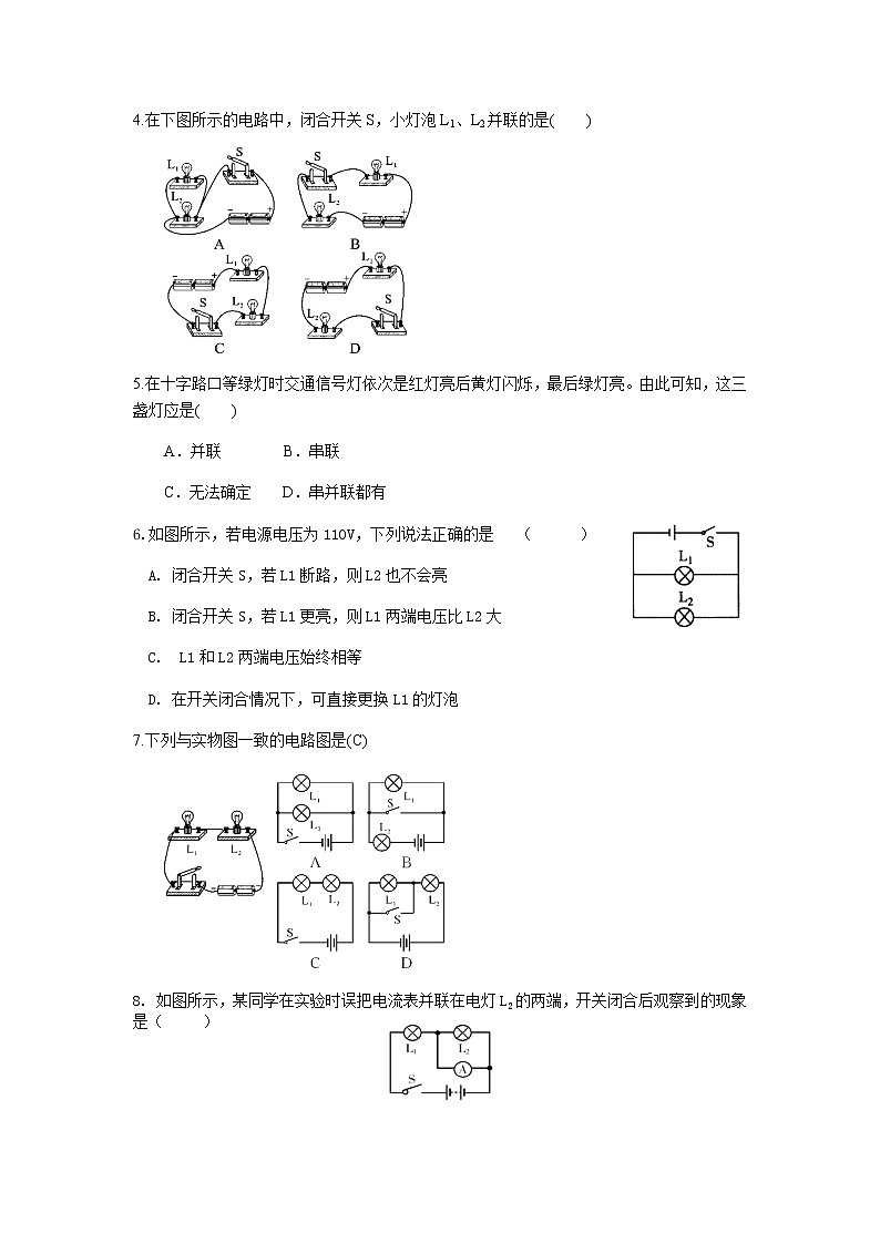 浙教版八年级科学上册  4.1电荷与电流    同步练习02