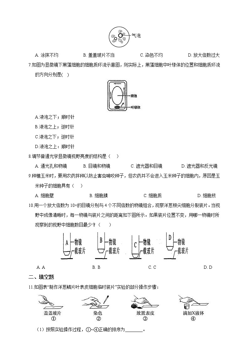 浙教版科学 七年级上册 2.2 细胞 同步练习02