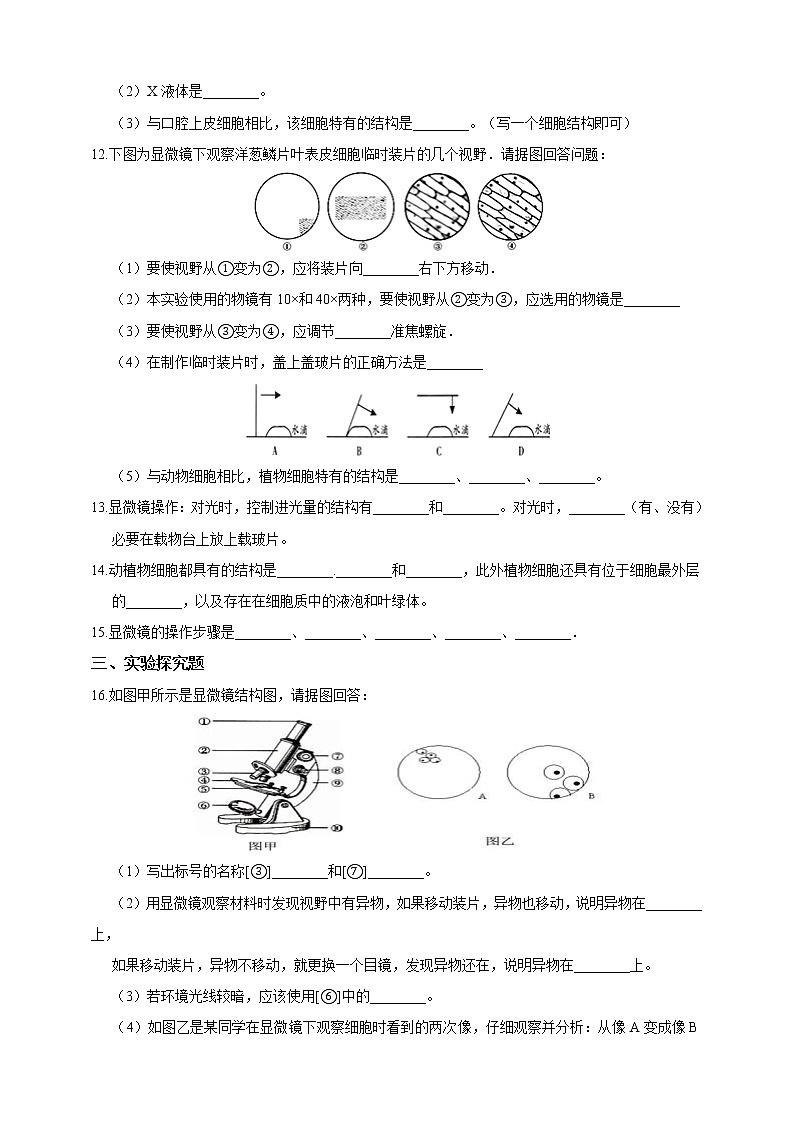 浙教版科学 七年级上册 2.2 细胞 同步练习03