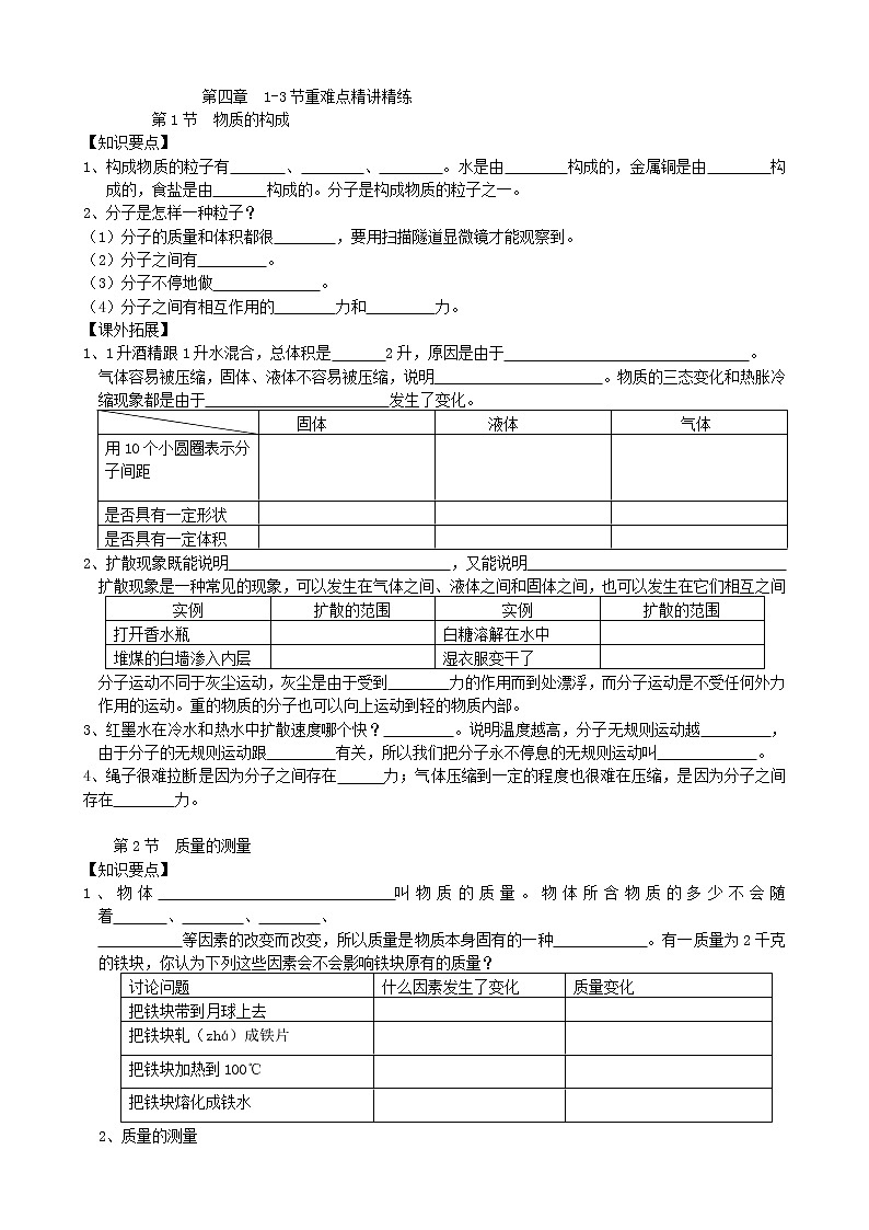 浙教版科学七年级上册第四章1-3节重难点梳理,知识要点典型练习01