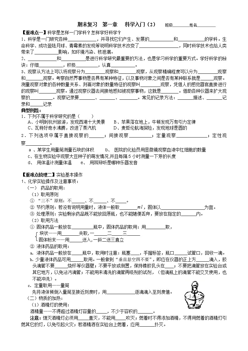 浙教版七年级科学上册 第一章  科学入门期末复习难点解析（实验） 试卷01
