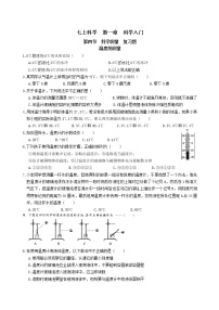 初中科学浙教版七年级上册第4节 科学测量同步达标检测题