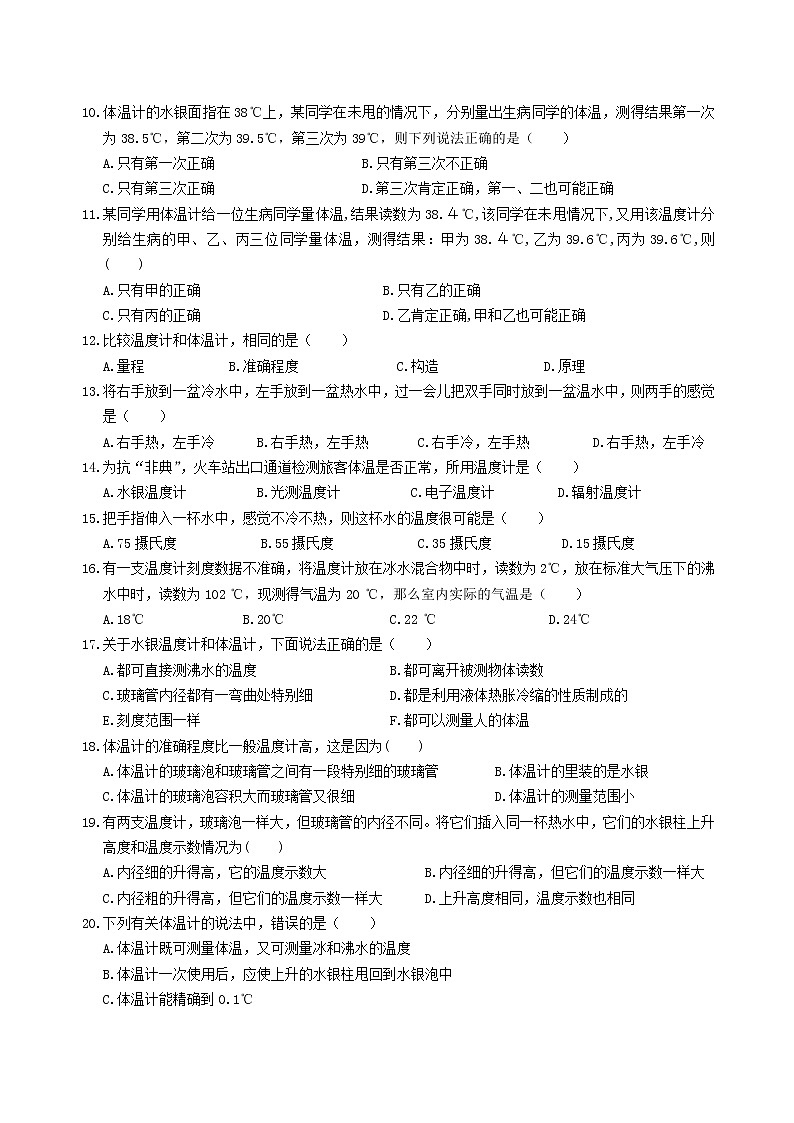 浙教版七年级科学上册   第一章  第4节  温度的测量  复习题第2页