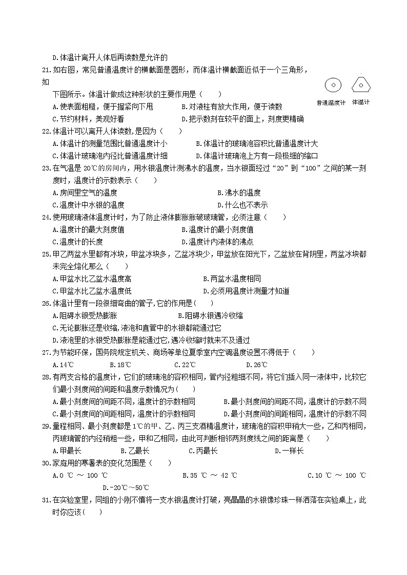 浙教版七年级科学上册   第一章  第4节  温度的测量  复习题第3页