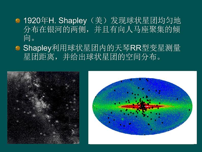 华东师大版七年级上册 8.4 银河系与河外星系》课件07