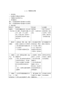 初中科学浙教版八年级上册第6节 物质的分离教案设计