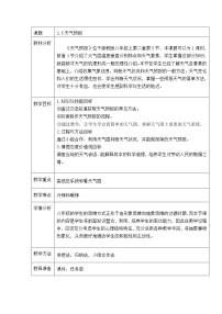 初中科学浙教版八年级上册第5节 天气预报教学设计