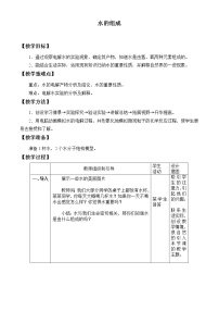 初中浙教版第2节 水的组成教学设计