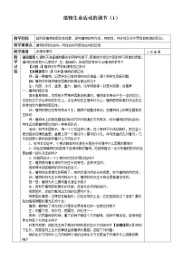 初中第1节 植物生命活动的调节教学设计