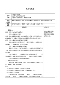 浙教版八年级上册第1节 电荷与电流教案设计