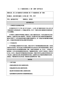 初中科学浙教版九年级上册第2章 物质转化与材料利用第5节 物质的转化教案设计