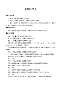 科学九年级上册第2节 金属的化学性质教案设计