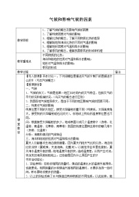 初中科学浙教版八年级上册第6节 气候和影响气候的因素教学设计