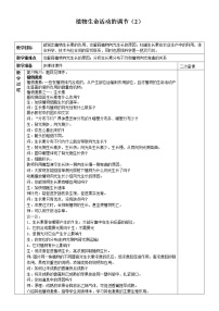 初中浙教版第1节 植物生命活动的调节教案