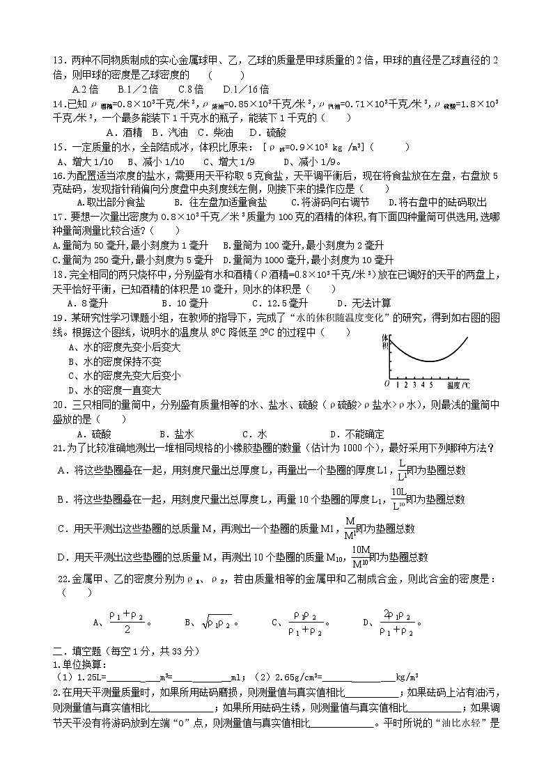 浙教版科学七年级上册第4章1-3节综合测试卷02
