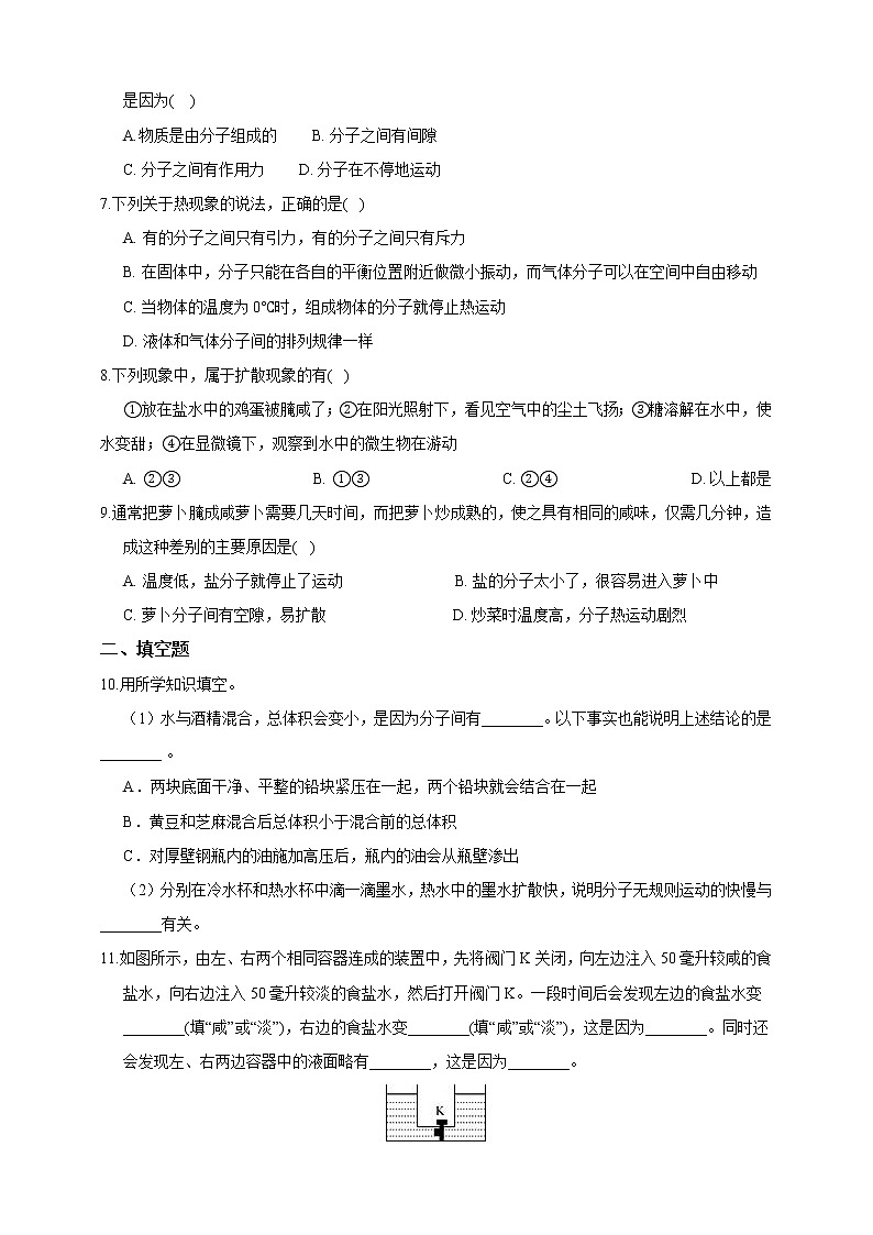 浙教版科学 七年级上 第四章 第1节 物质的构成 试卷02