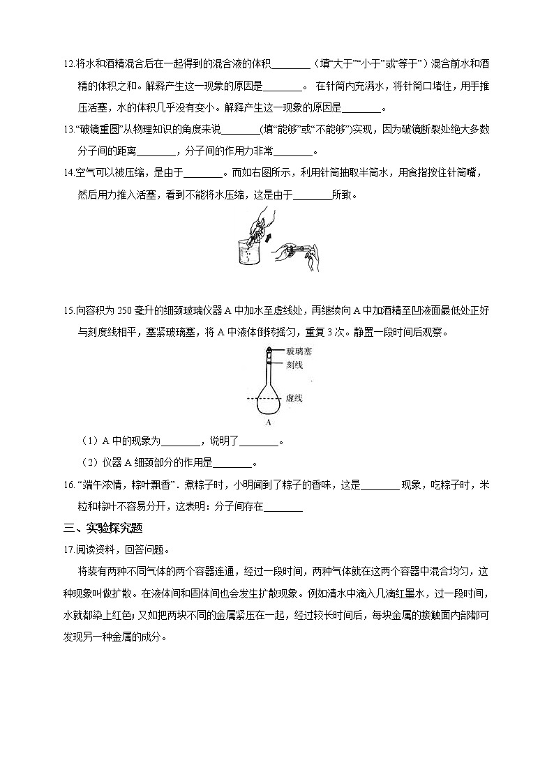 浙教版科学 七年级上 第四章 第1节 物质的构成 试卷03