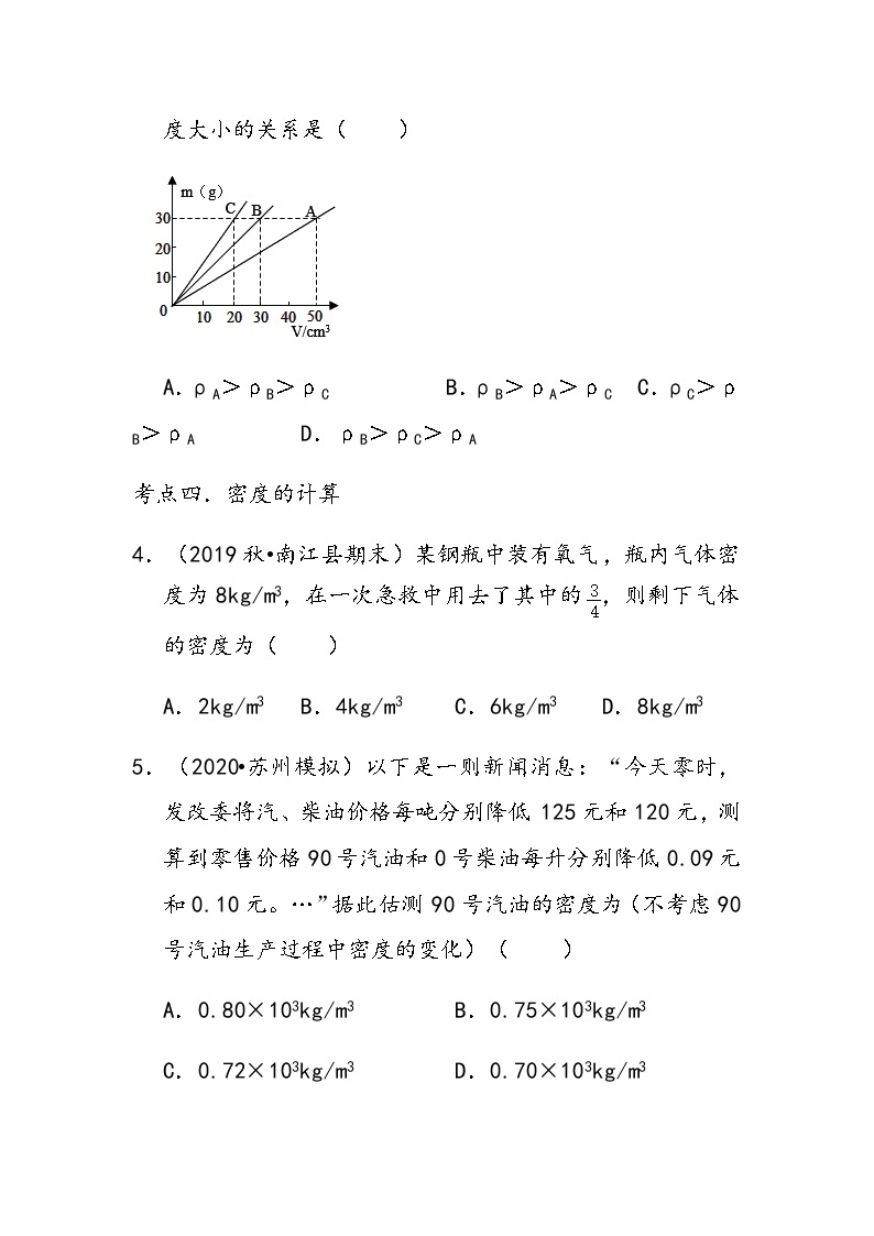 浙教版科学七年级上册4.3物质的密度同步练习02