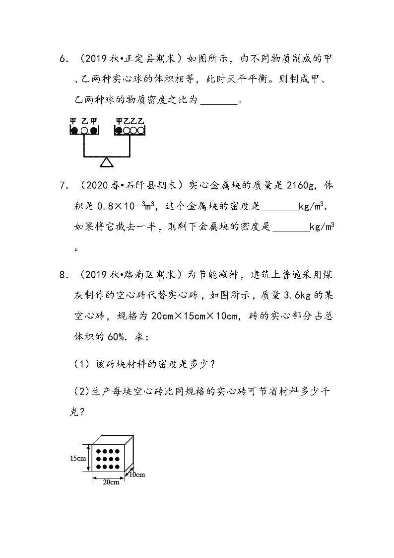 浙教版科学七年级上册4.3物质的密度同步练习03