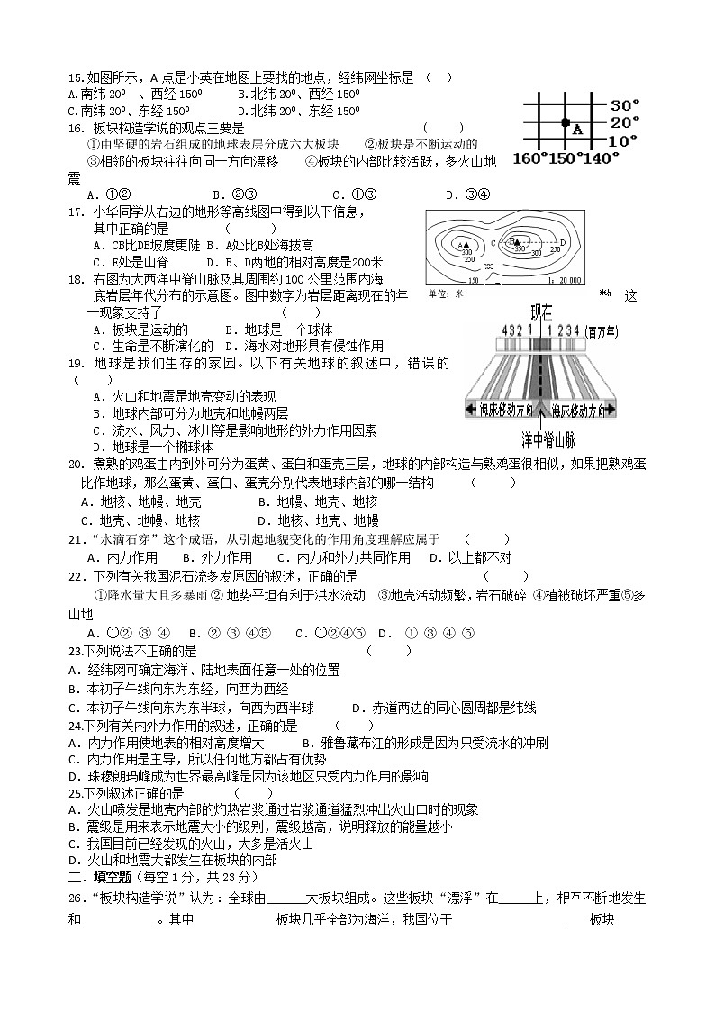 浙教版七年级科学上册  第3章人类的家园——地球测试卷02