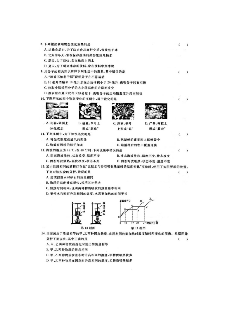 浙教版科学七年级上册测试（四）物质的特性（图片版，含答案）02