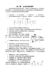 科学八年级上册第3章 生命活动的调节综合与测试测试题