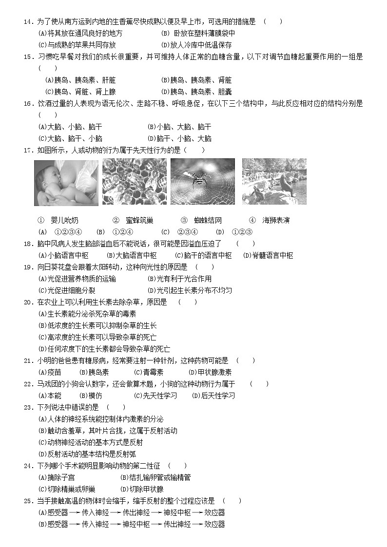 浙教版八年级科学上册 第3章生命活动的调节单元测试02