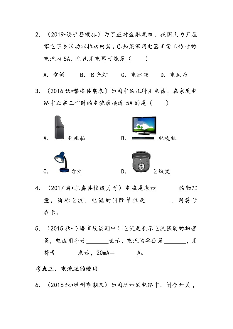 浙教版科学八年级上册4.2电流的测量同步练习02
