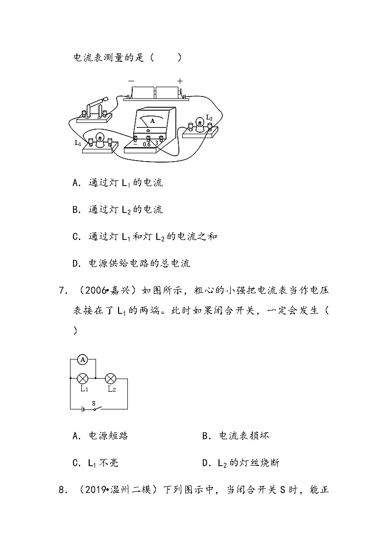 浙教版科学八年级上册4.2电流的测量同步练习03
