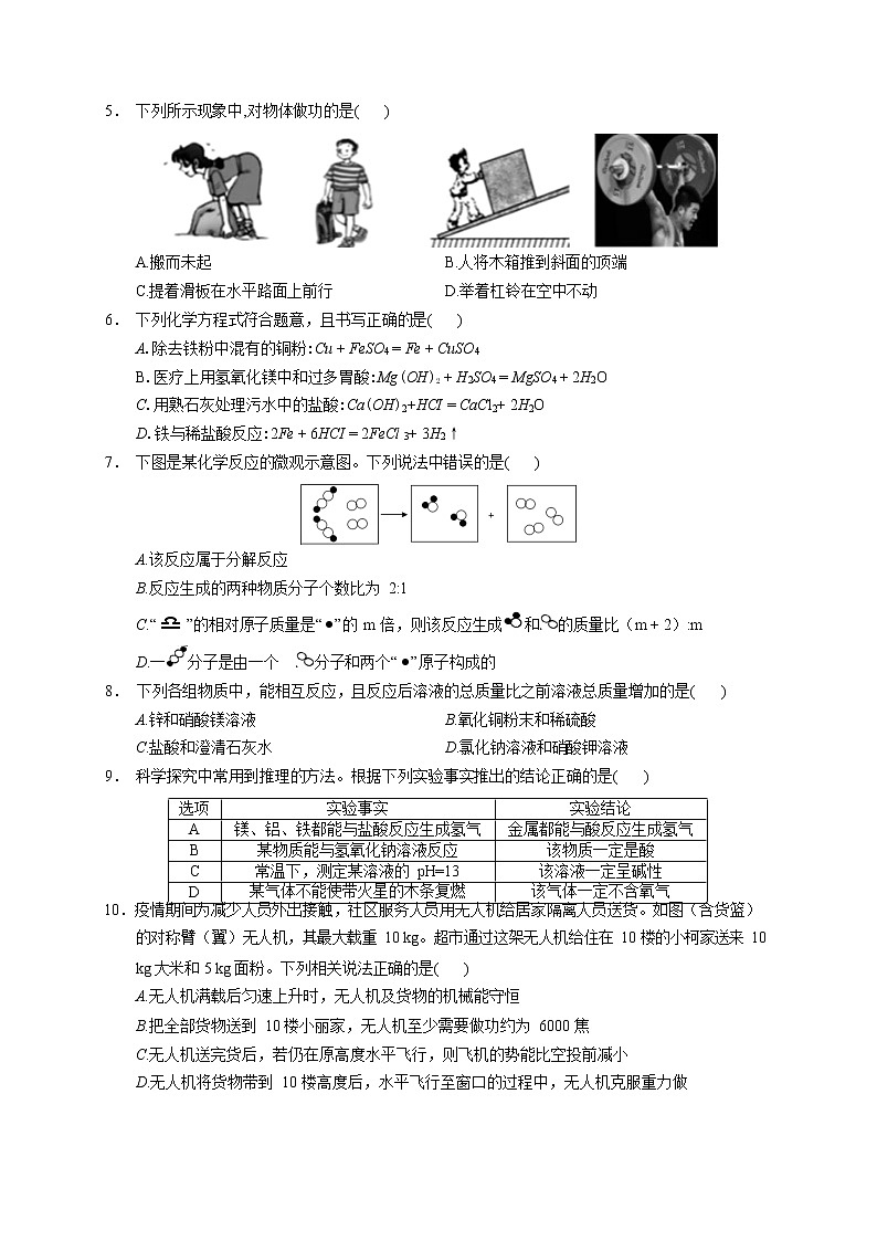 浙江省宁波市宁波外国语学校2020-2021学年九年级上期中科学试题第2页