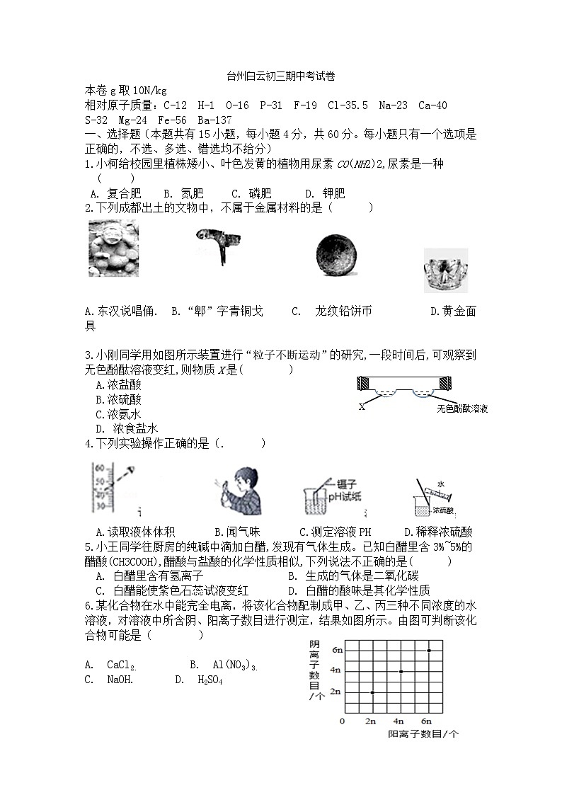 浙江省台州市白云2020-2021学年九年级科学上册期中考试第1页
