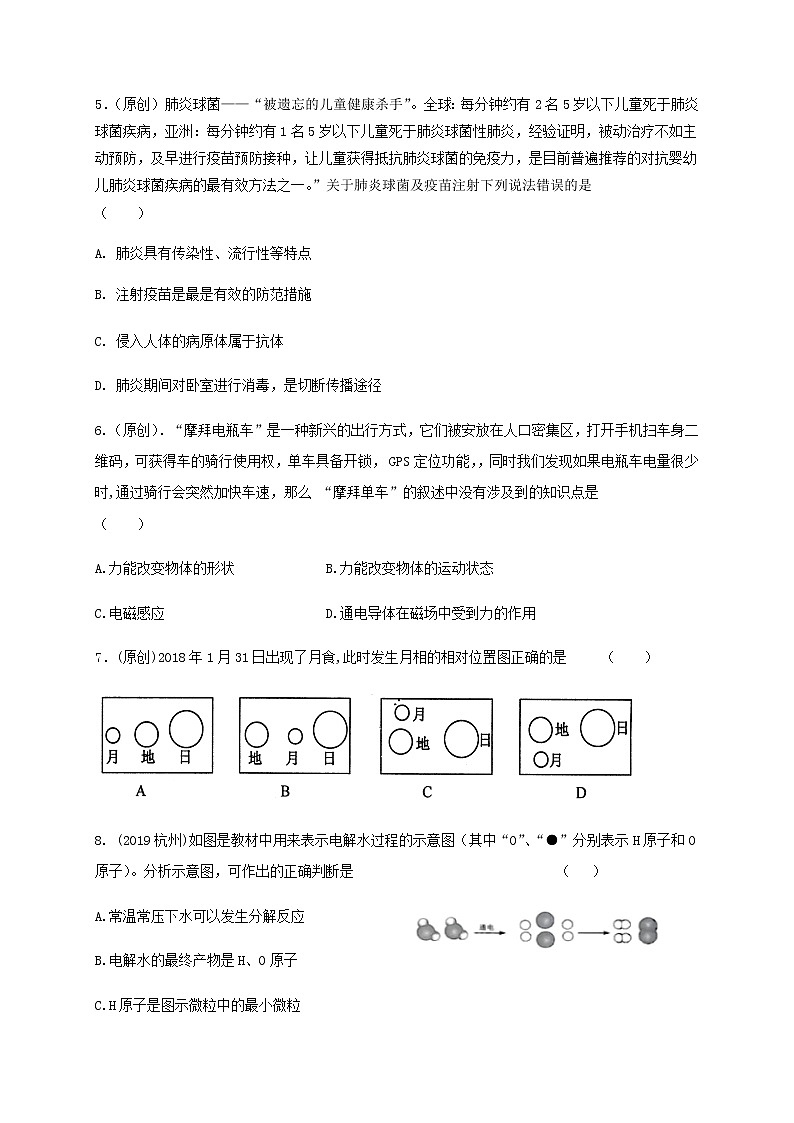 浙江省宁波市2020届九年级初中科学学业水平考试模拟命题竞赛试题（含答案）第3页