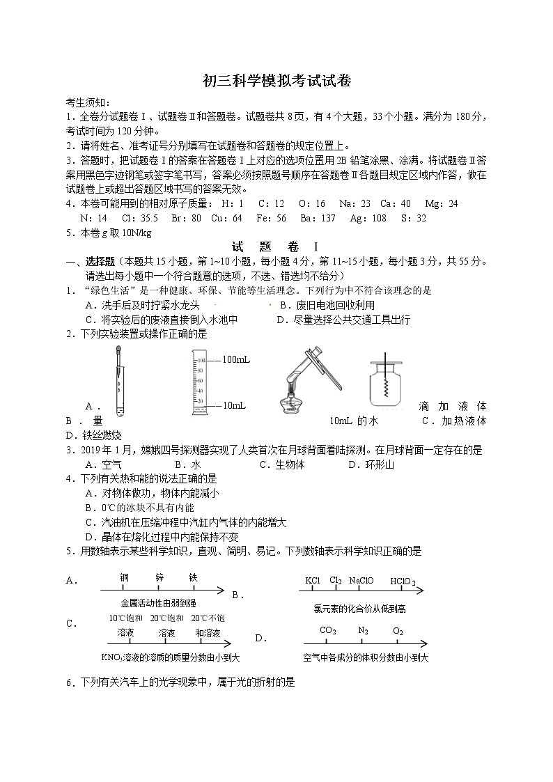 浙江省宁波市镇海区2019届九年级中考模拟考试科学试题第1页