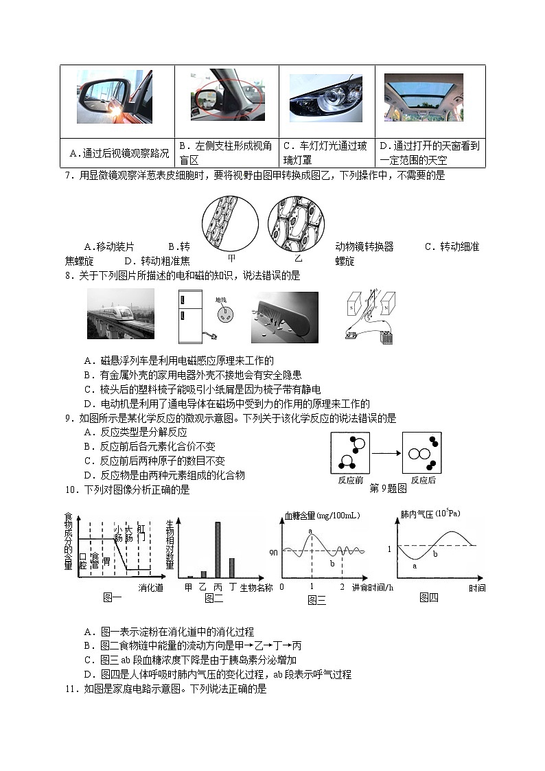 浙江省宁波市镇海区2019届九年级中考模拟考试科学试题第2页