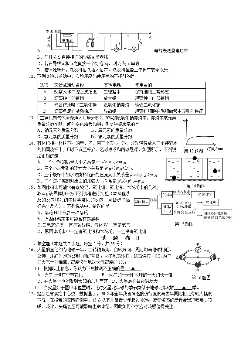 浙江省宁波市镇海区2019届九年级中考模拟考试科学试题第3页