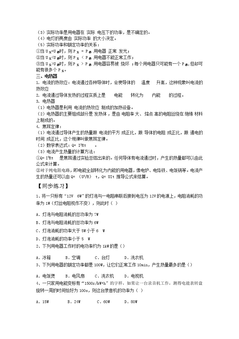 华师大版科学九上 电功和电功率计算（学案 含答案）02