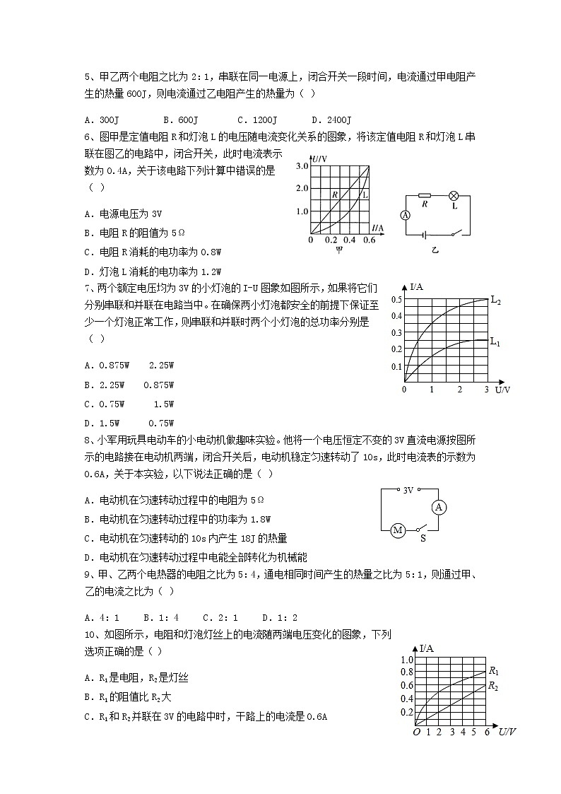 华师大版科学九上 电功和电功率计算（学案 含答案）03