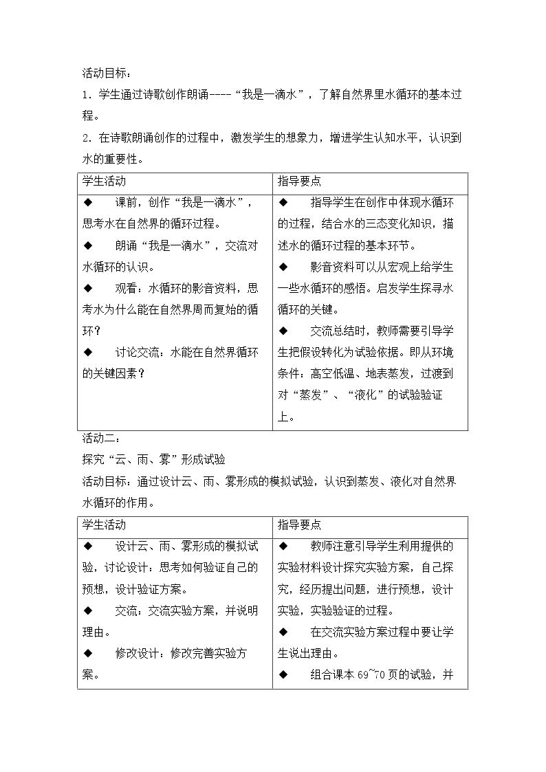 6.3.3 自然界中的水循环 教学设计02