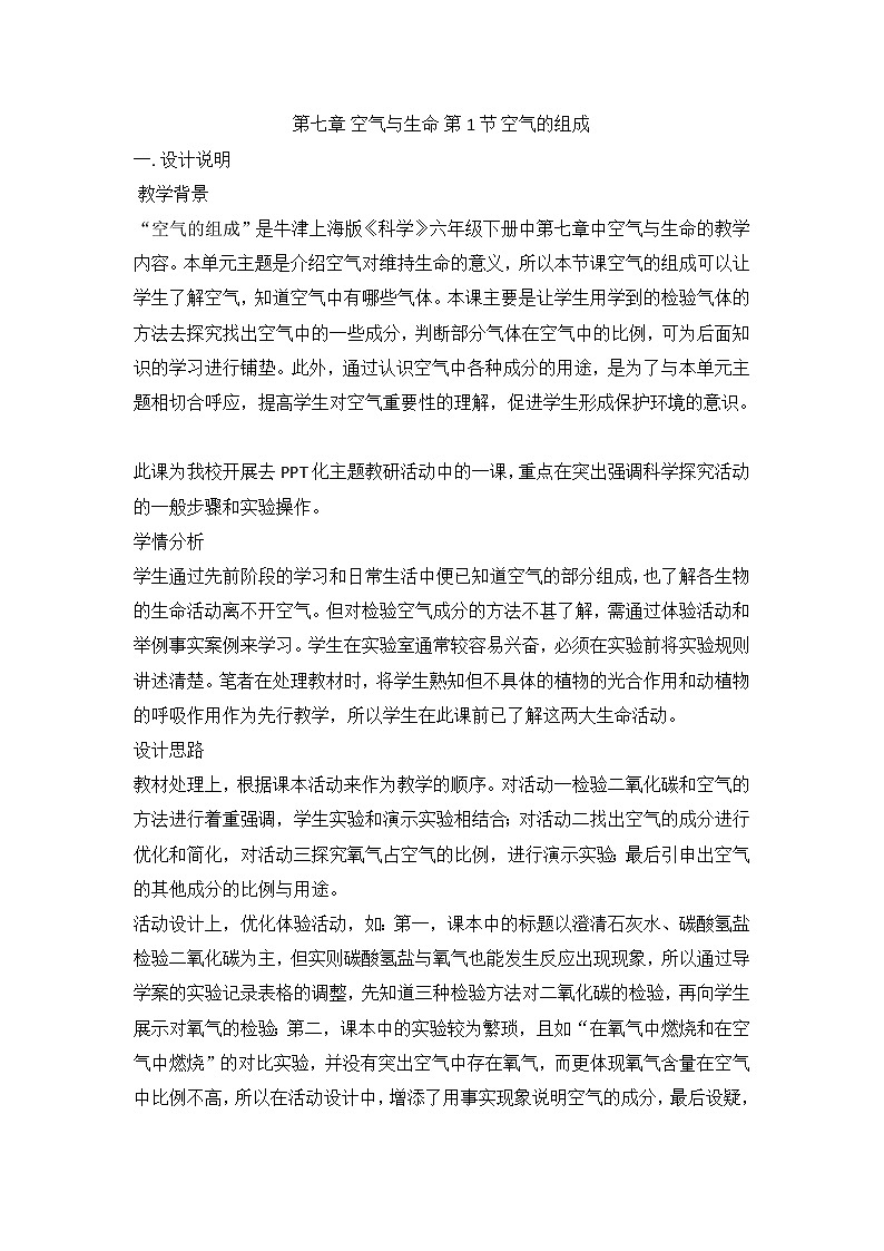 7.1 空气的组成 教案第1页
