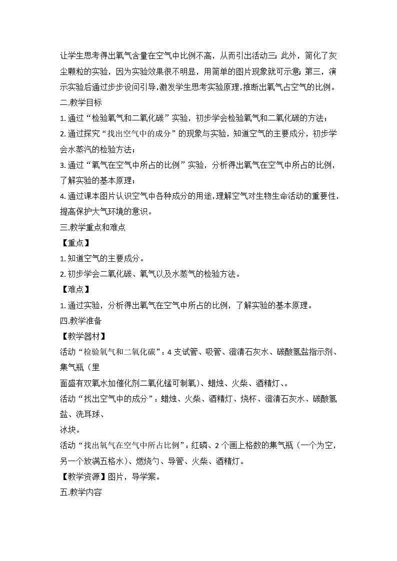 7.1 空气的组成 教案第2页