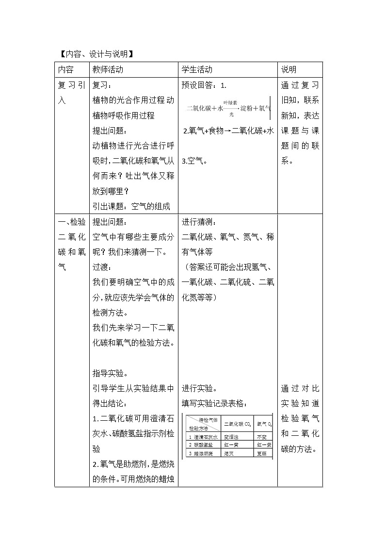 7.1 空气的组成 教案第3页