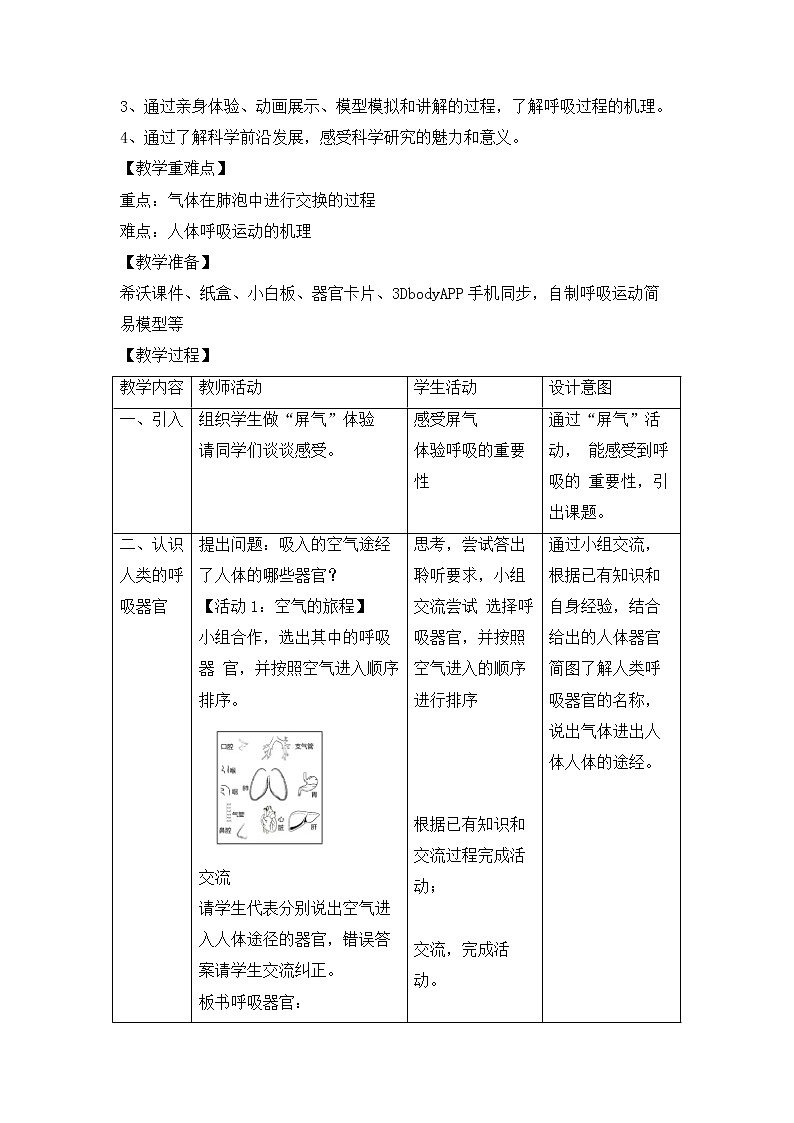 7.4.2 人类的呼吸 教学设计02