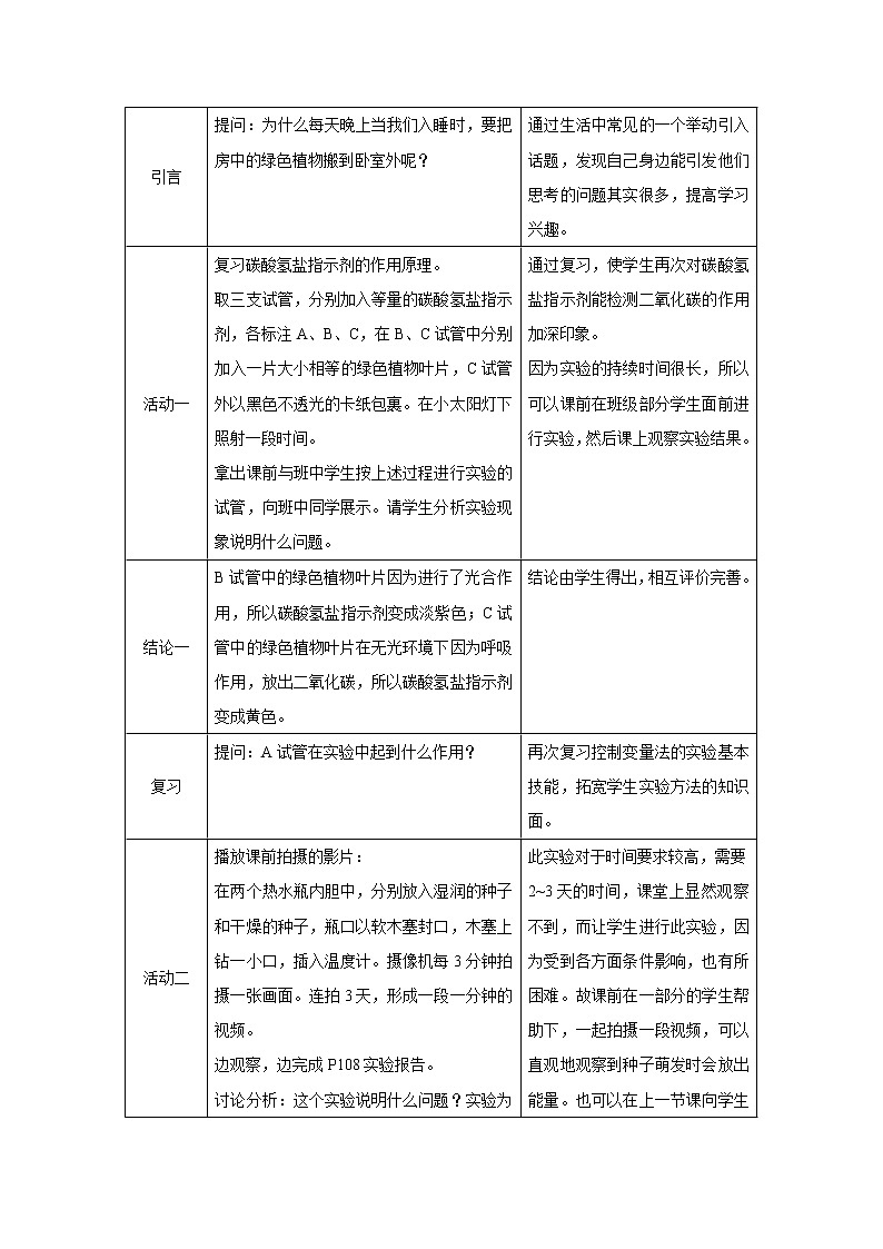 7.4.3植物第呼吸 教案02