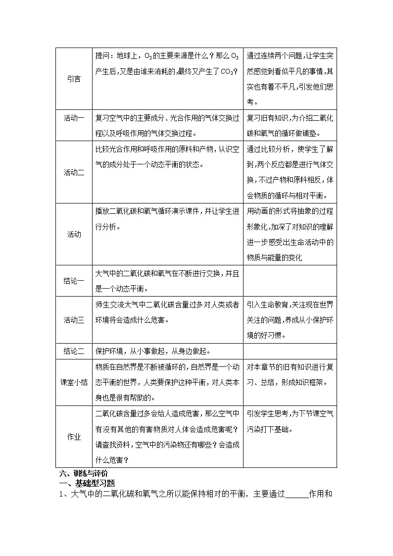 7.4.4大气中二氧化碳和氧气的平衡 教案02