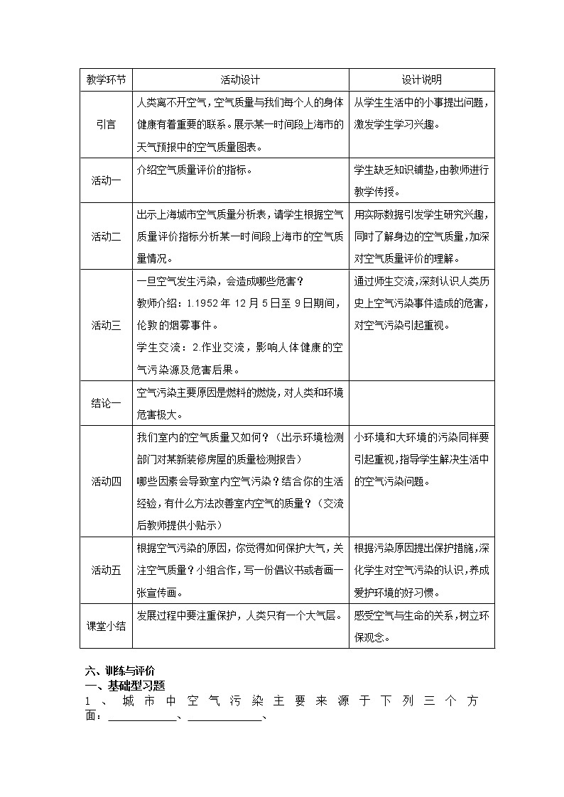 7.5.1空气质量与空气污染指数第2页