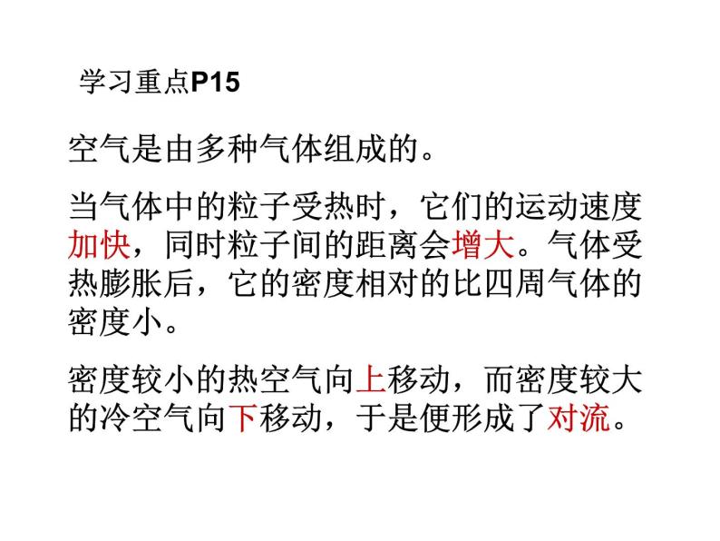 牛津上海版科学六年级下册 能的转移 PPT课件05