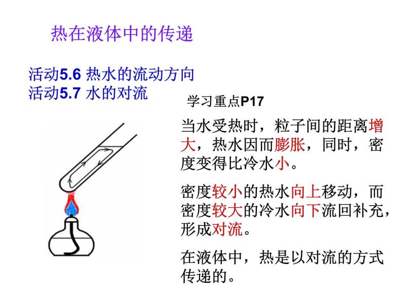 牛津上海版科学六年级下册 能的转移 PPT课件06